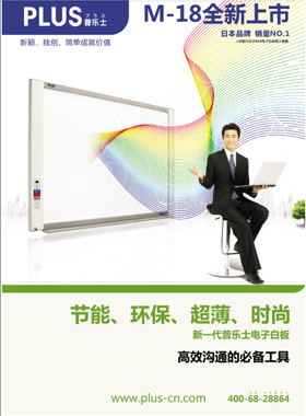 产品画册杂志-PLUS产品画册第 3期 ;PLUS电子白板M-18产品手册