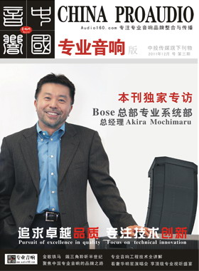 媒体期刊杂志-音响中国第 3期 ;音响中国2011年八月刊