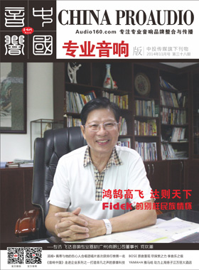 媒体期刊杂志-音响中国第 38期 ;音响中国