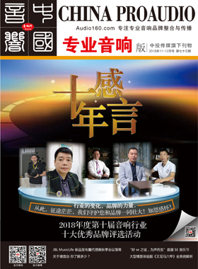 媒体期刊杂志-音响中国第 73期 ;音响中国