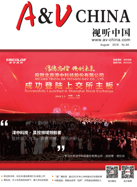 媒体期刊杂志-视听中国第 1808期 ;视听中国