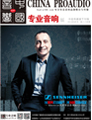媒体期刊杂志-音响中国 第24期 ;音响中国