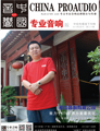 媒体期刊杂志-音响中国 第30期 ;音响中国